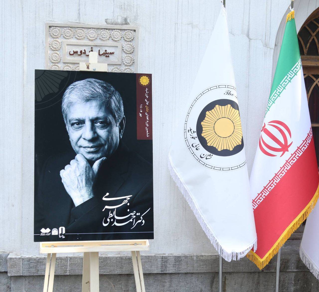 اعطای نشان عالی خورشید
