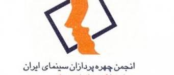 آگهي تجديد دعوت مجمع عمومي موسس انجمن صنفي كارگري چهره پردازان سينما- استان تهران