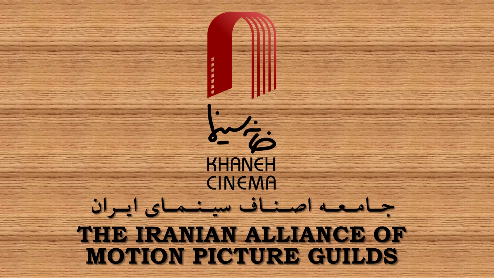 هيئت مديره جديد خانه سينما انتخاب شدند