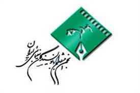 بيانيه انجمن منتقدان و نويسندگان آثار سينمايي ايران