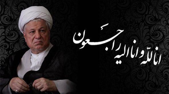 همكار گرامي، در پي درخواست گروهي از اعضا براي اداي احترام به مرحوم هاشمي  رفسنجاني، ساعت 8 صبح فردا  از خانه سينما (خيابان وصال) به سمت دانشگاه تهران حركت مي كنيم . خانه سينما