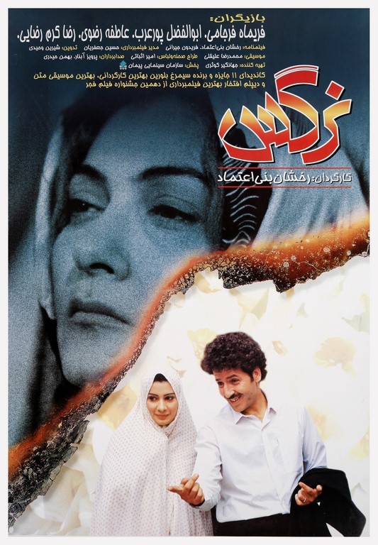 «نرگس» بني اعتماد در خانه سينما