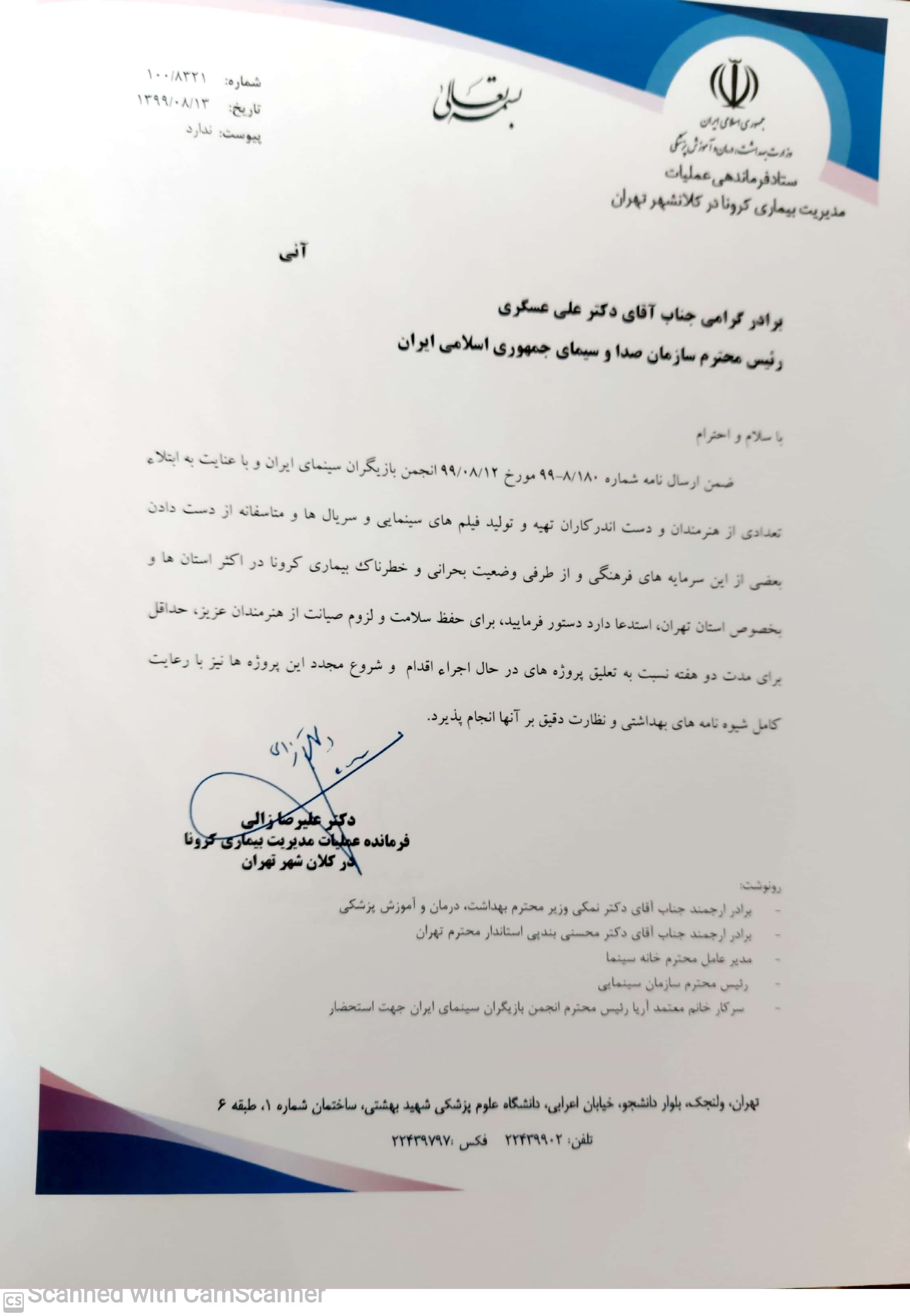 نامه شورای مرکزی انجمن بازیگران سینمای ایران به دکتر زالی 3