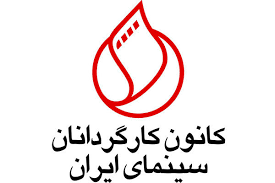واكنش كانون كارگردانان سينما به خبر كذب استخدام چاقوكش توسط يك كارگردان: