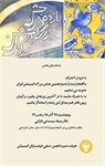 یازدهمین جشن بزرگ انیمیشن ایران برگزار می شود