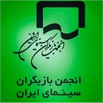 پیام تسلیت انجمن بازیگران سینمای ایران برای درگذشت بهمن مفید