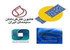 مخالفت جمعی از صنوف سینمایی در پی انتشار آیین نامه شیوه نمایش سینمایی
