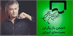 پیام تبریک انجمن بازیگران سینمای ایران به محمدرضا هدایتی