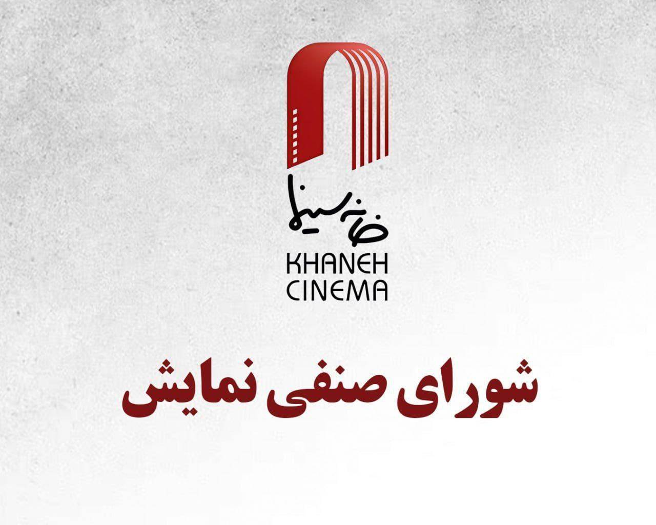 در دهمین جلسه شورای صنفی نمایش ثبت شد؛ قرارداد اکران 4 فیلم سینمایی