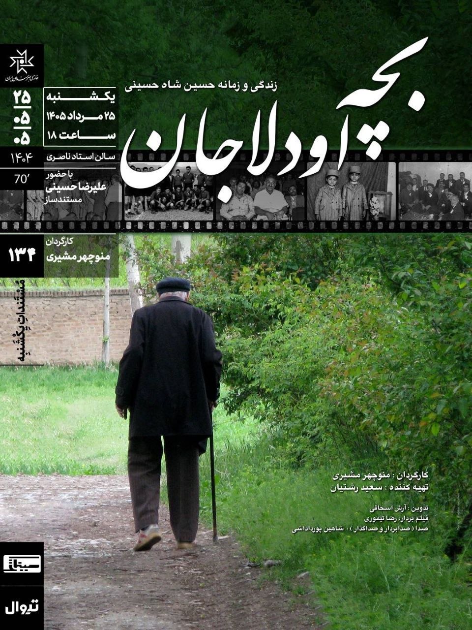 نمایش «بچه اودلاجان» در خانه هنرمندان