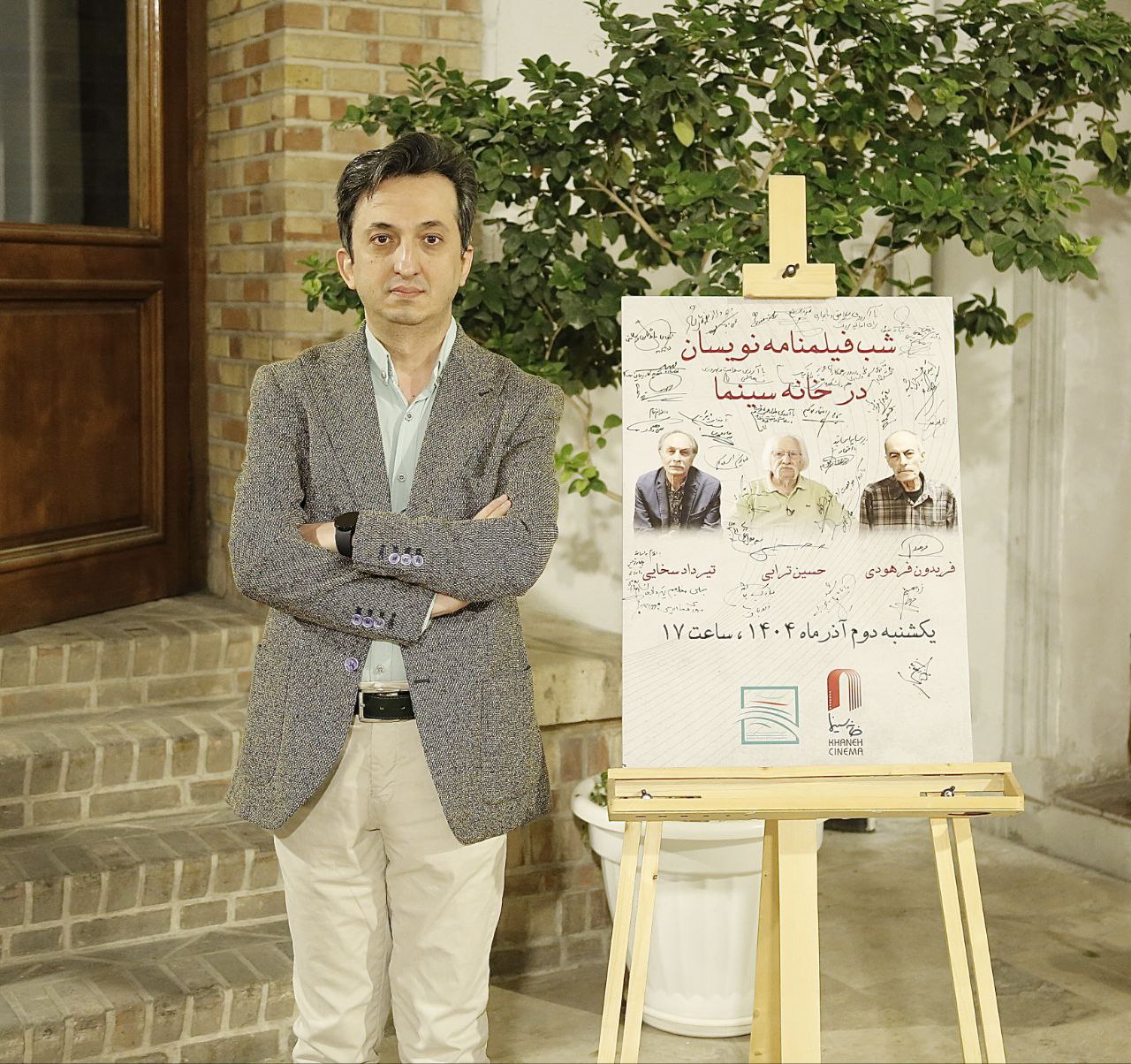شب فیلمنامه نویسان در خانه سینما