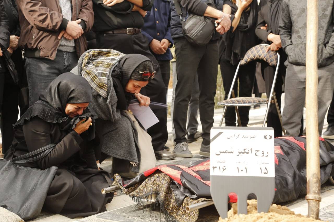 مراسم خاکسپاری زنده یاد «روح انگیز شمس»