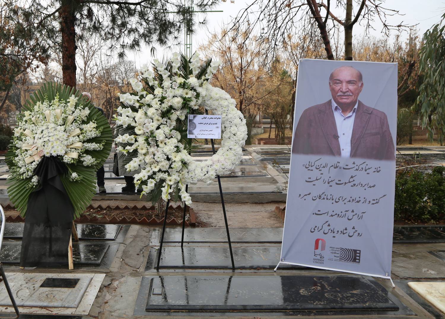 مراسم خاکسپاری زنده یاد «نظام الدین کیایی»